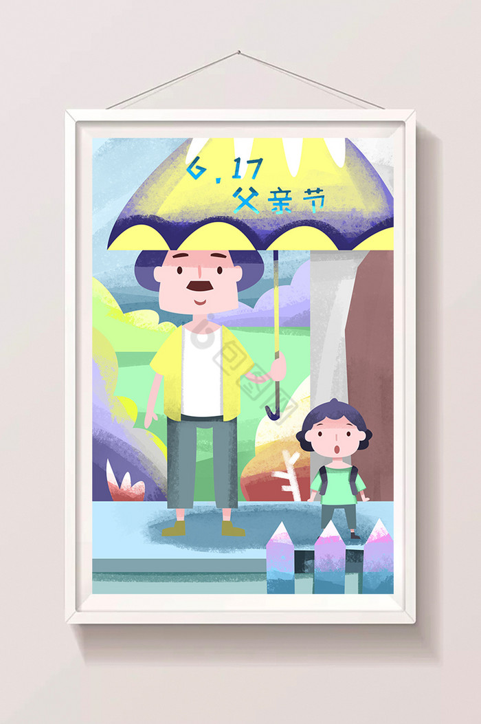 多彩父亲节爸爸的大伞插画图片