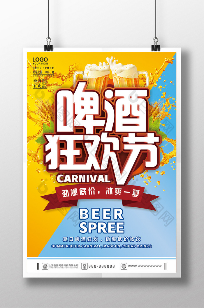 简约大气啤酒狂欢节促销海报
