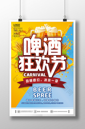 简约大气啤酒狂欢节促销海报图片