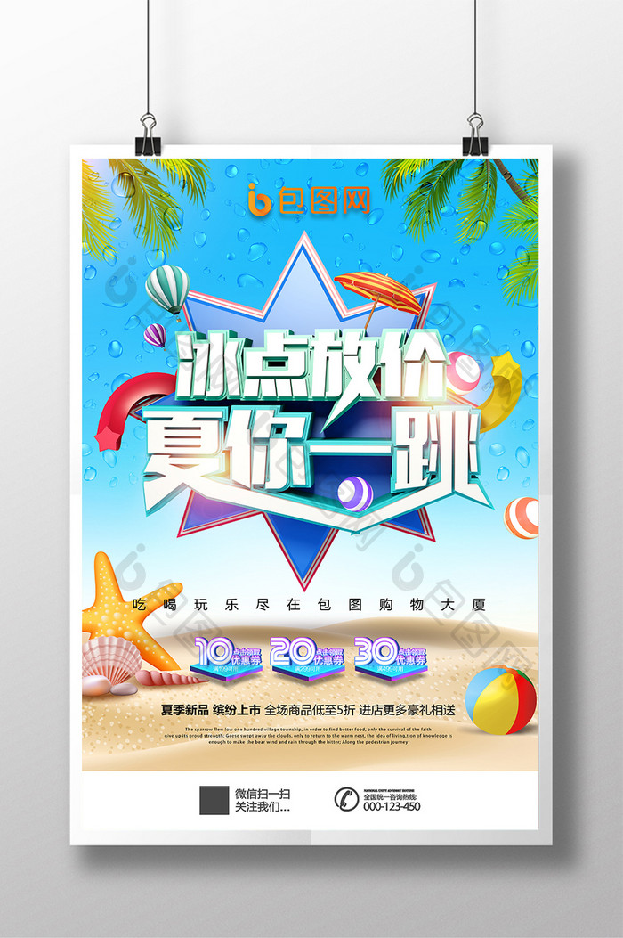 C4D立体创意时尚夏日夏季促销海报