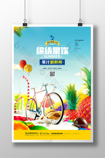 清新创意鲜榨果汁夏日饮品饮料海报图片