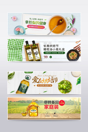 温馨家居风淘宝食用油海报banner设计