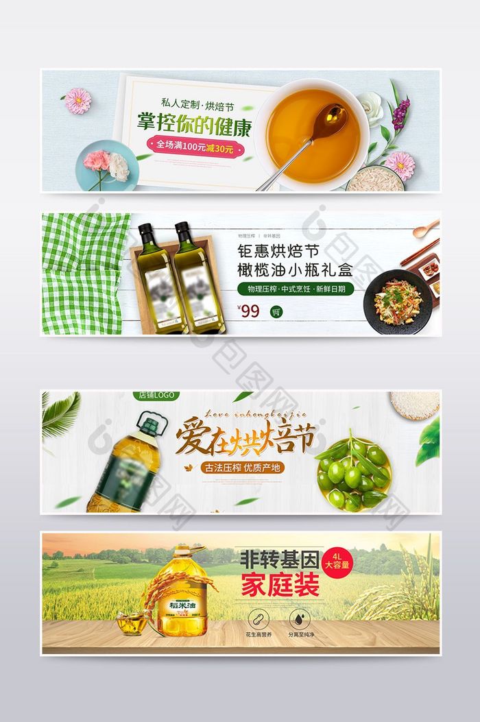 温馨家居风淘宝食用油海报banner设计