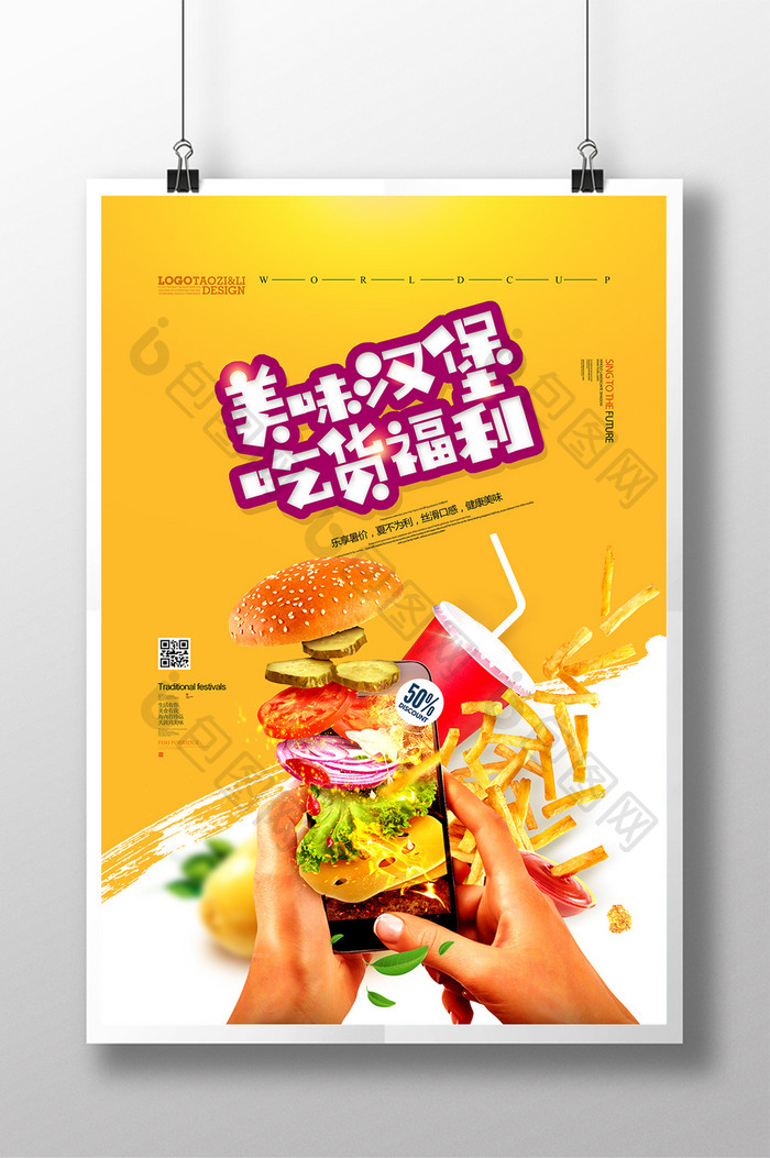 美味汉堡包宣传单薯条美食促销海报