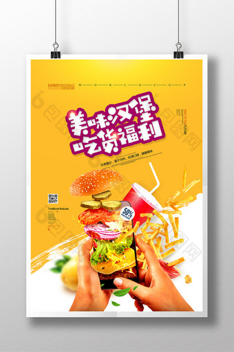 美味汉堡包宣传单薯条美食促销海报图片