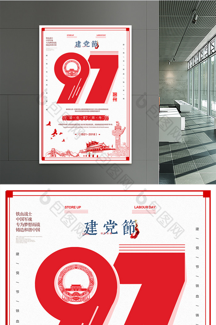 红色97周年七一建党节节日系列海报