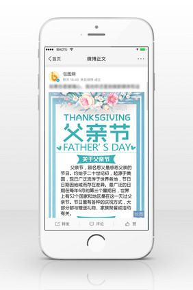 感恩父亲节信息长图