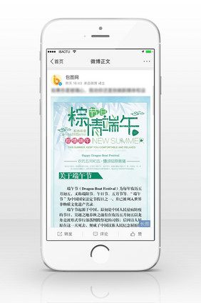粽情端午信息长图