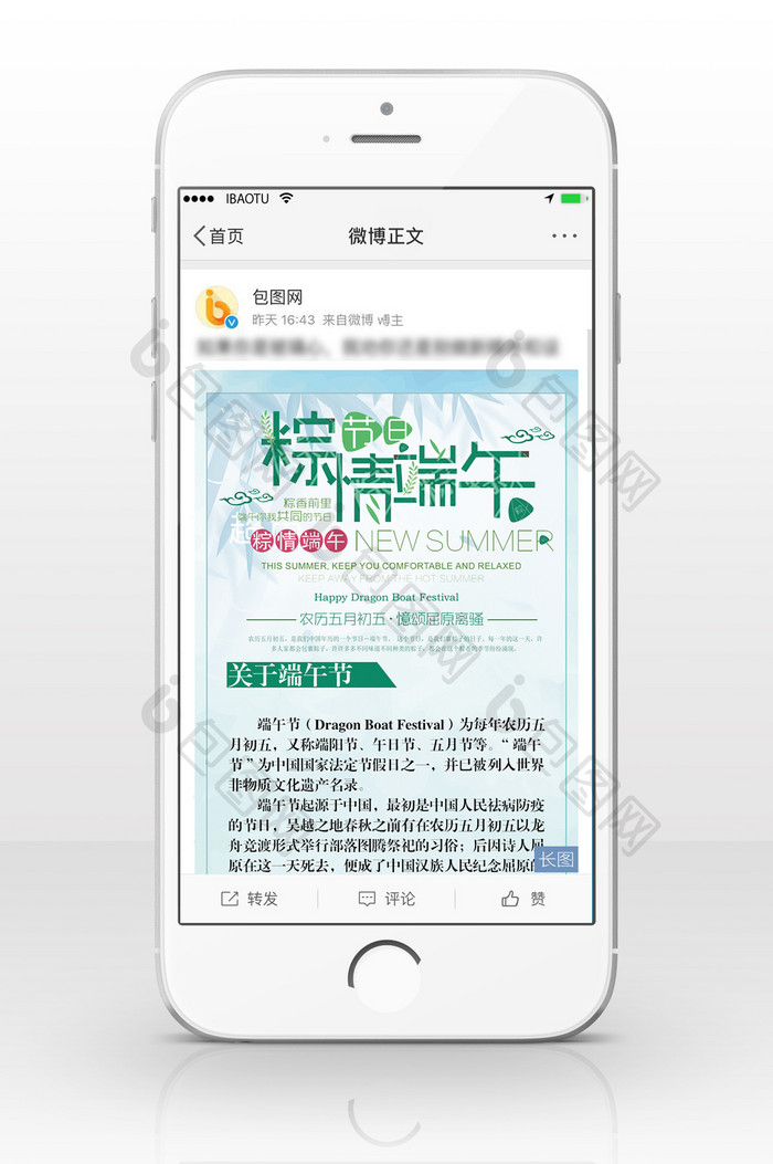 粽情端午信息长图