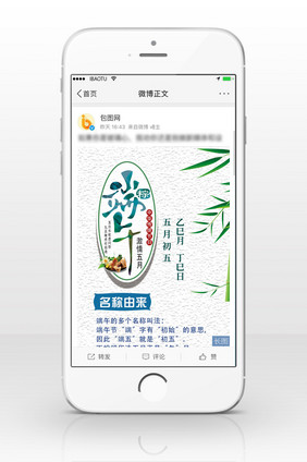 端午节由来信息长图
