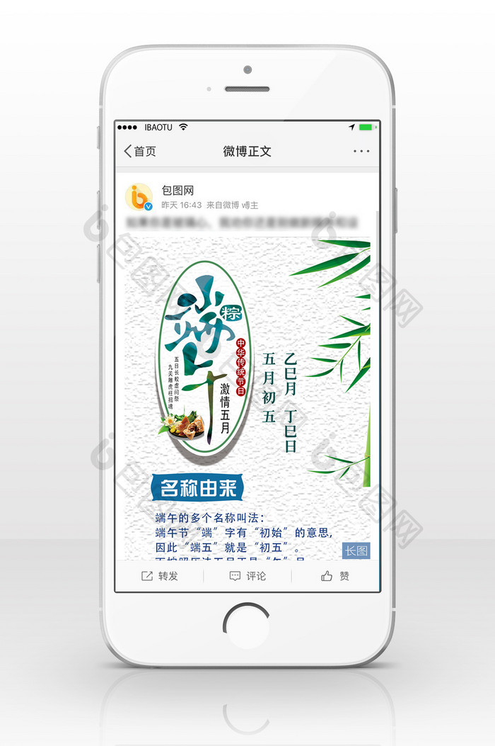 端午节由来信息长图