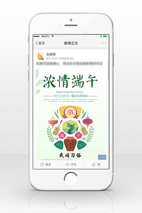 浓情端午信息长图