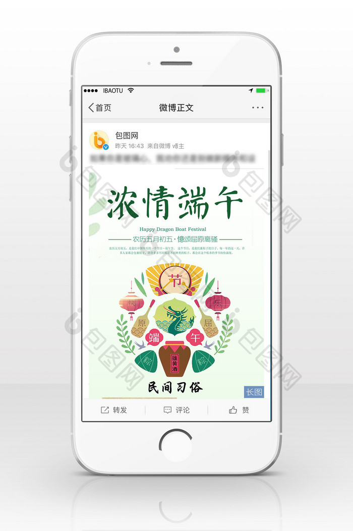 浓情端午信息长图