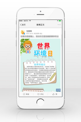 世界环境日信息长图