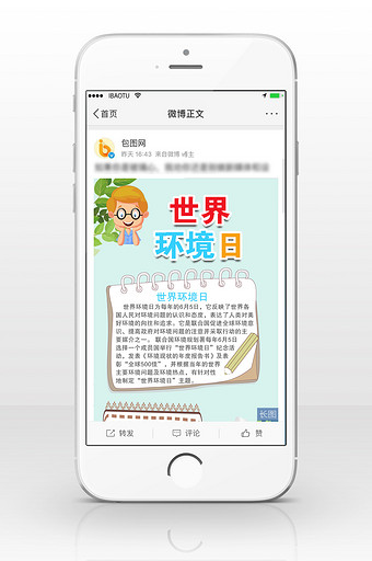 世界环境日信息长图图片