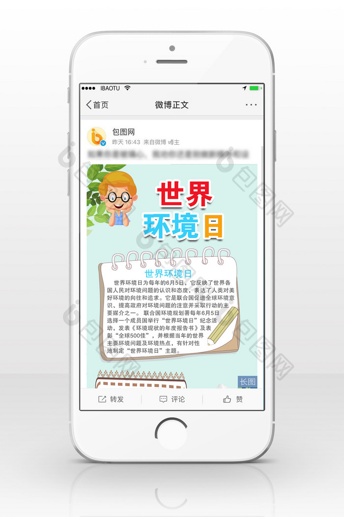 世界环境日信息长图