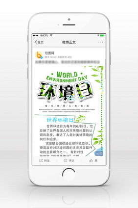 环境日由来信息长图