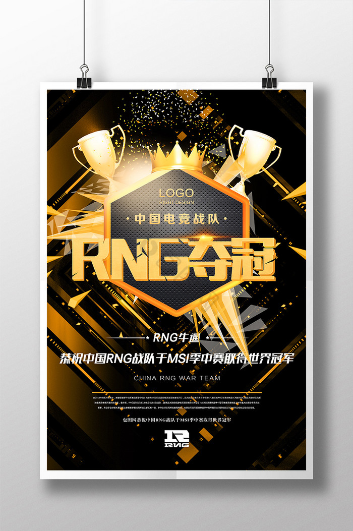 中国RNG战队MSI季夺冠图片