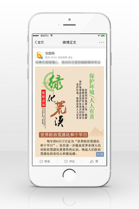 绿化荒漠信息长图