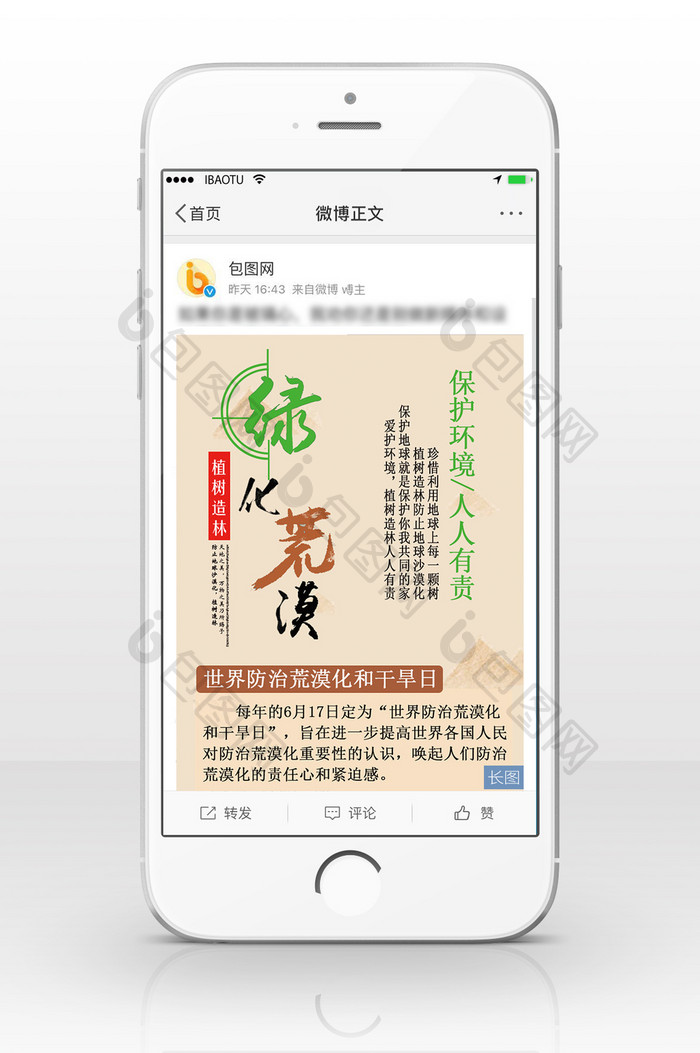 绿化荒漠信息长图