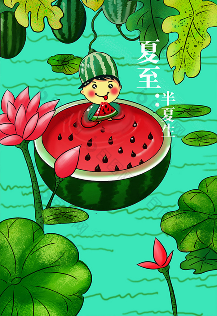 清新绿色中国节气夏至半夏生插画