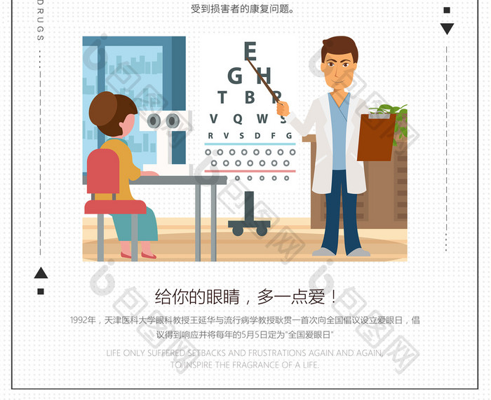 创意6.6全国爱眼日海报设计