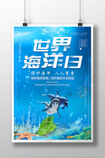 小清新世界海洋日宣传公益海报图片
