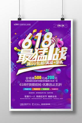 创意简约618夏季促销海报