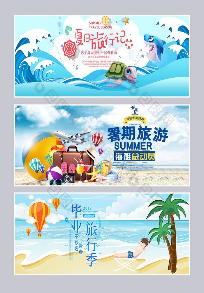 淘宝天猫暑期旅游夏季出游海滩banner