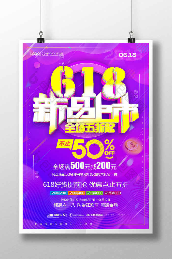 创意简约618新品大促促销海报