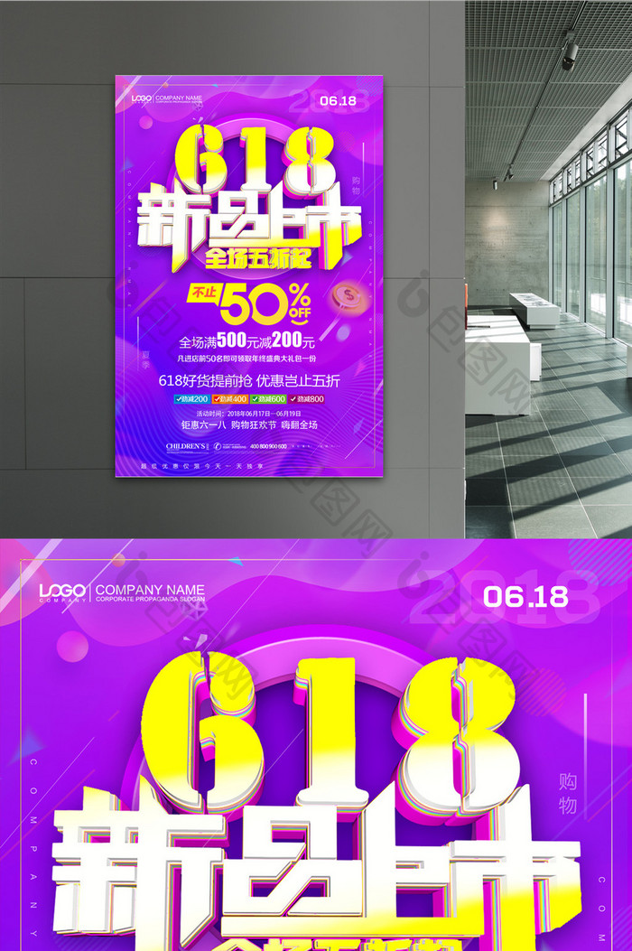 创意简约618新品大促促销海报