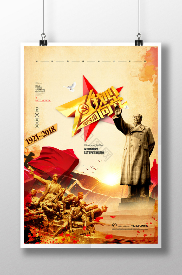 七一板报图片-七一板报素材免费下载-包图网