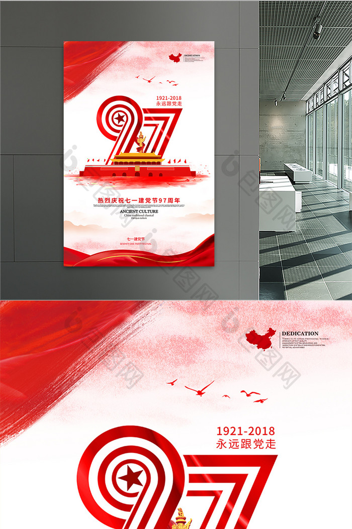 红色党的生日七一建党节97周年海报