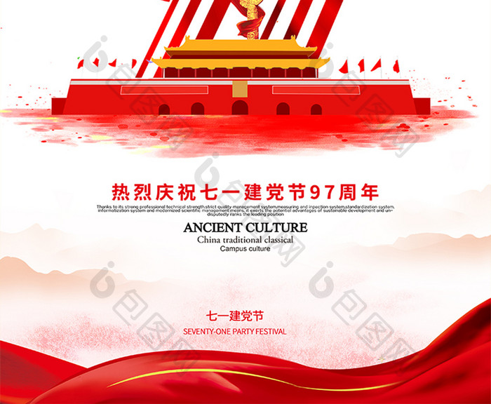 红色党的生日七一建党节97周年海报