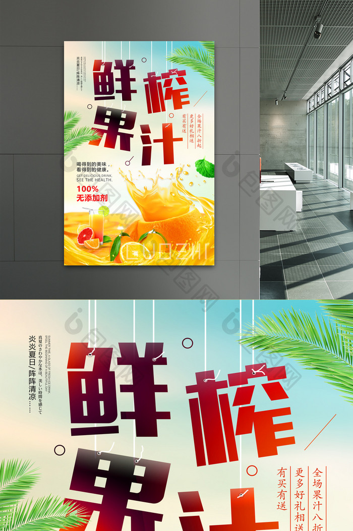 夏季鲜榨果汁冰爽冷饮海报设计