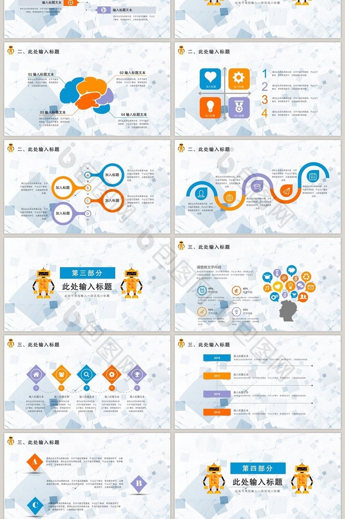 彩色扁平化人工智能科技PPT模板
