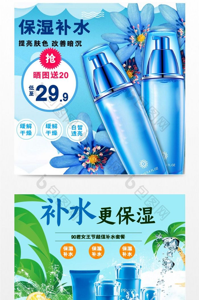 夏季护肤补水护肤品主图