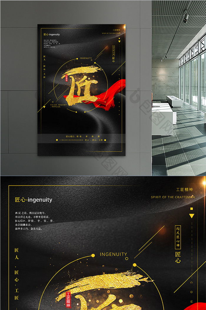 企业文化匠心中国风简约商业海报设计