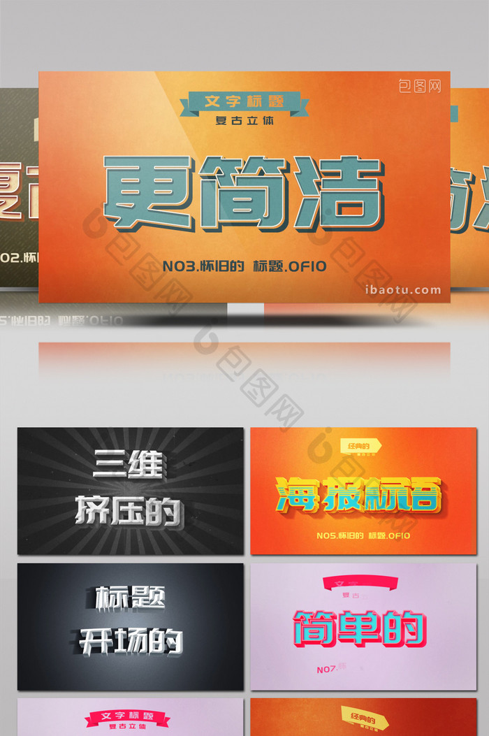 复古立体阴影字幕标题文字动画包AE模板