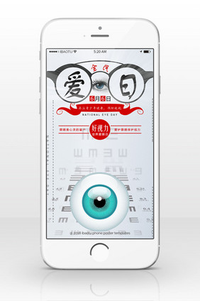 爱眼日眼睛手机海报