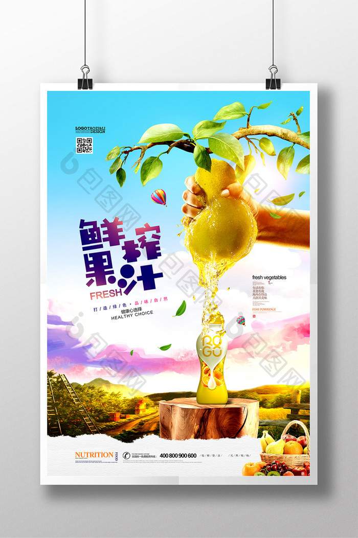 鲜榨果汁夏季饮料创意果汁海报