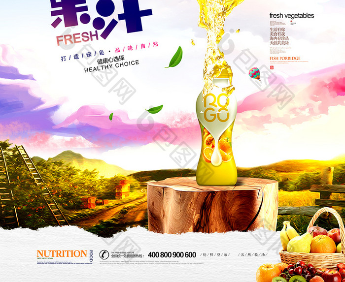 鲜榨果汁夏季饮料创意果汁海报