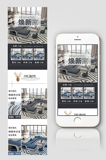 北欧风格简约日系家纺家居沙发淘宝手机首页图片