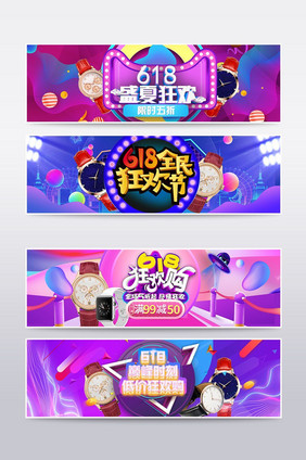 618年中大促海报设计模板banner