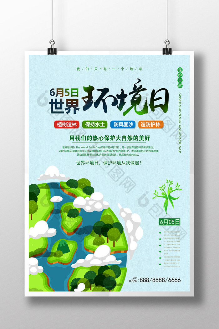 创意世界环境日海报