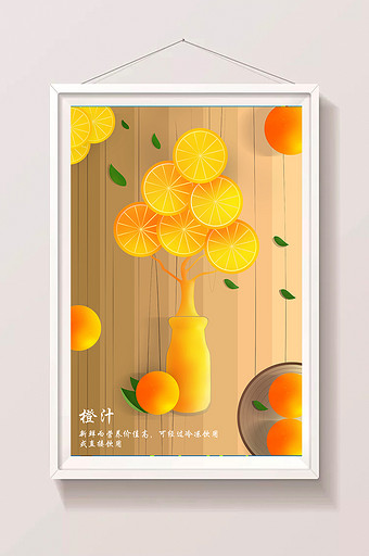 小清新夏日橙汁插画背景图片