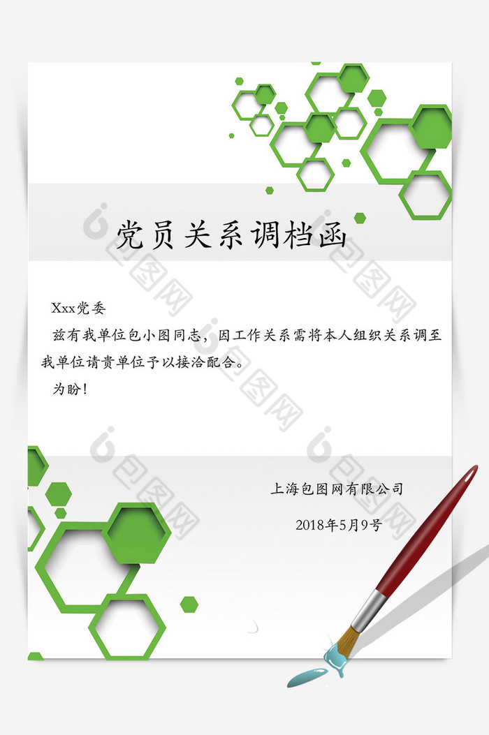 文件证明接收函图片