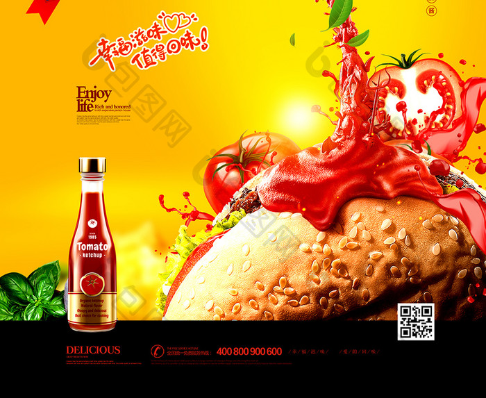 番茄酱唯美创意番茄汁调料美食海报