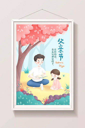 温馨可爱手绘父亲节插画宣传海报读书的父女图片