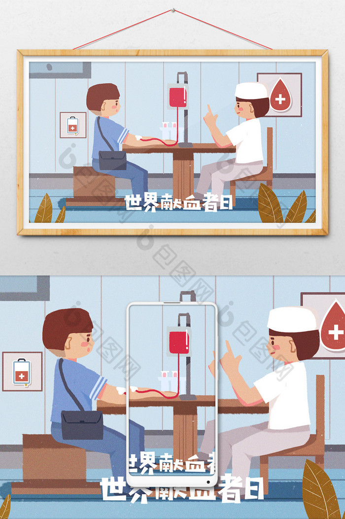 献血献血海报献血插画图片